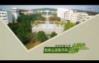 华中农业大学教师志愿服务队宣传视频
