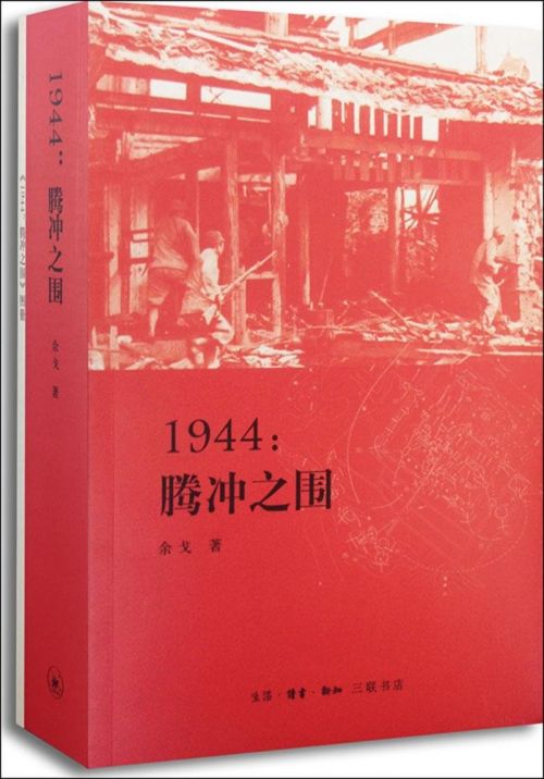 1944：腾冲之围