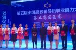 胡小娱获全国辅导员职业大赛第五赛区一等奖