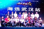 《创业英雄汇》武汉站海选决赛在我校举行