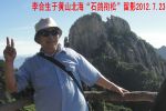 走遍世界，探索美丽：华农78岁老教授发现黄山两处新景点
