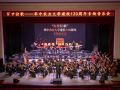 “百廿弦歌”——华中农大120周年校庆专场音乐会举行