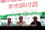 华中农大召开中国植物病害化学防治学术研讨会