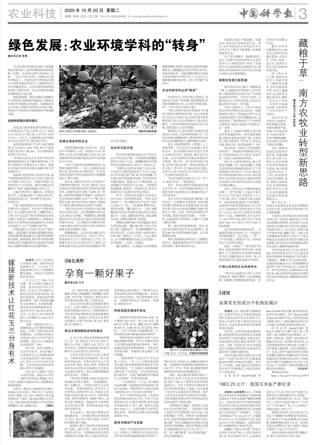 中国科学报