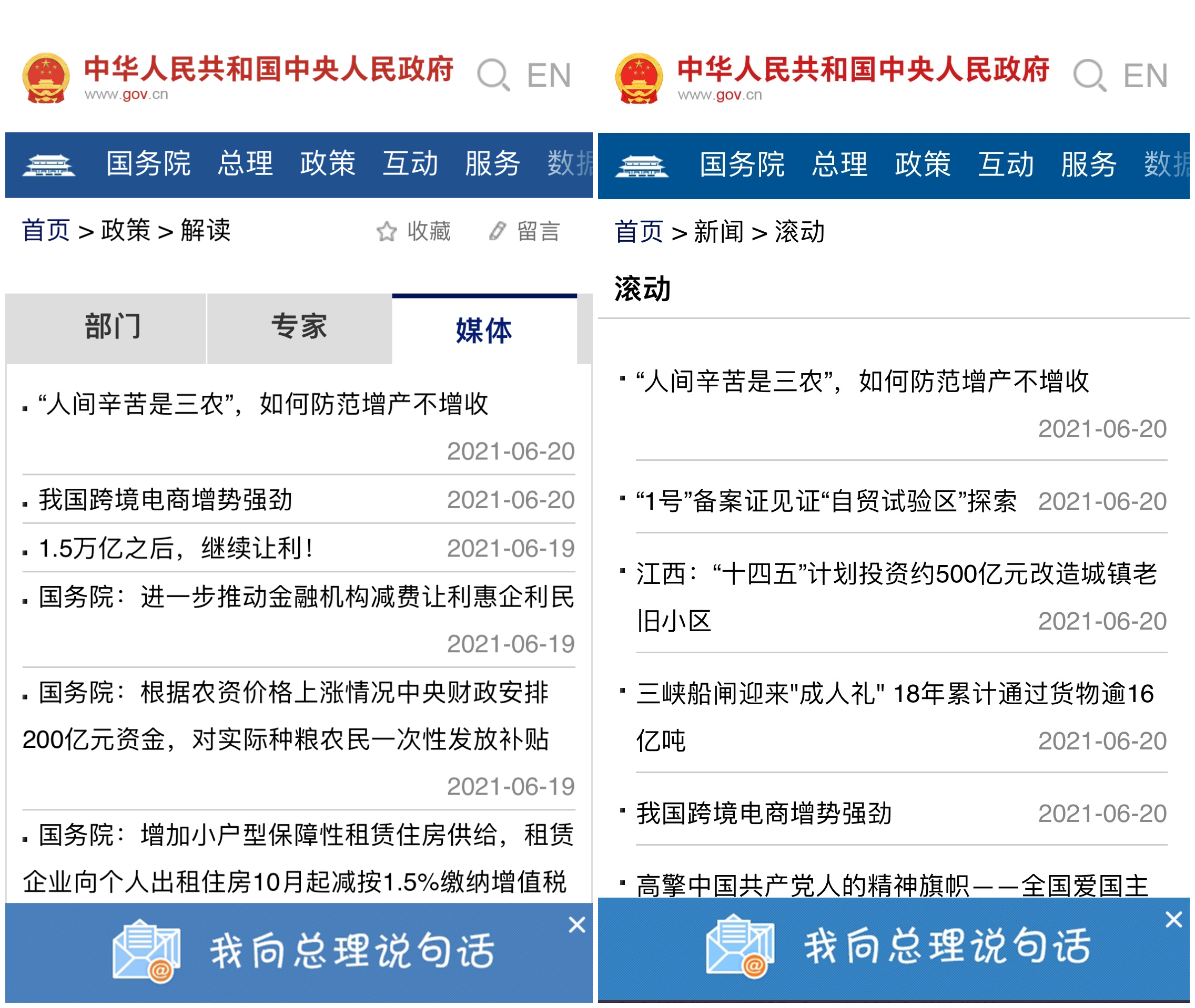 图2 中国政府网政策频道、新闻频道共同全文转载