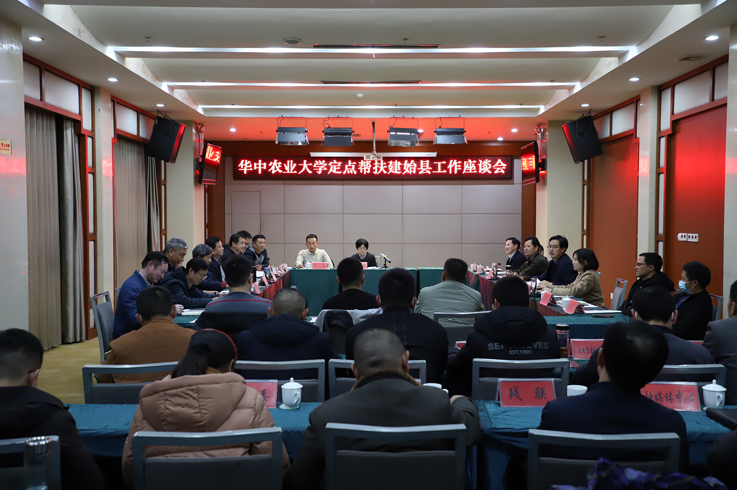 图一：华中农业大学定点帮扶建始县工作座谈会
