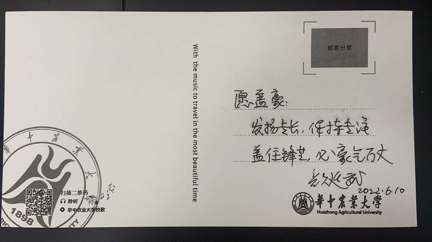 经济管理学院颜廷武教授致毕业生的明信片（通讯员 乔学琴 供图）