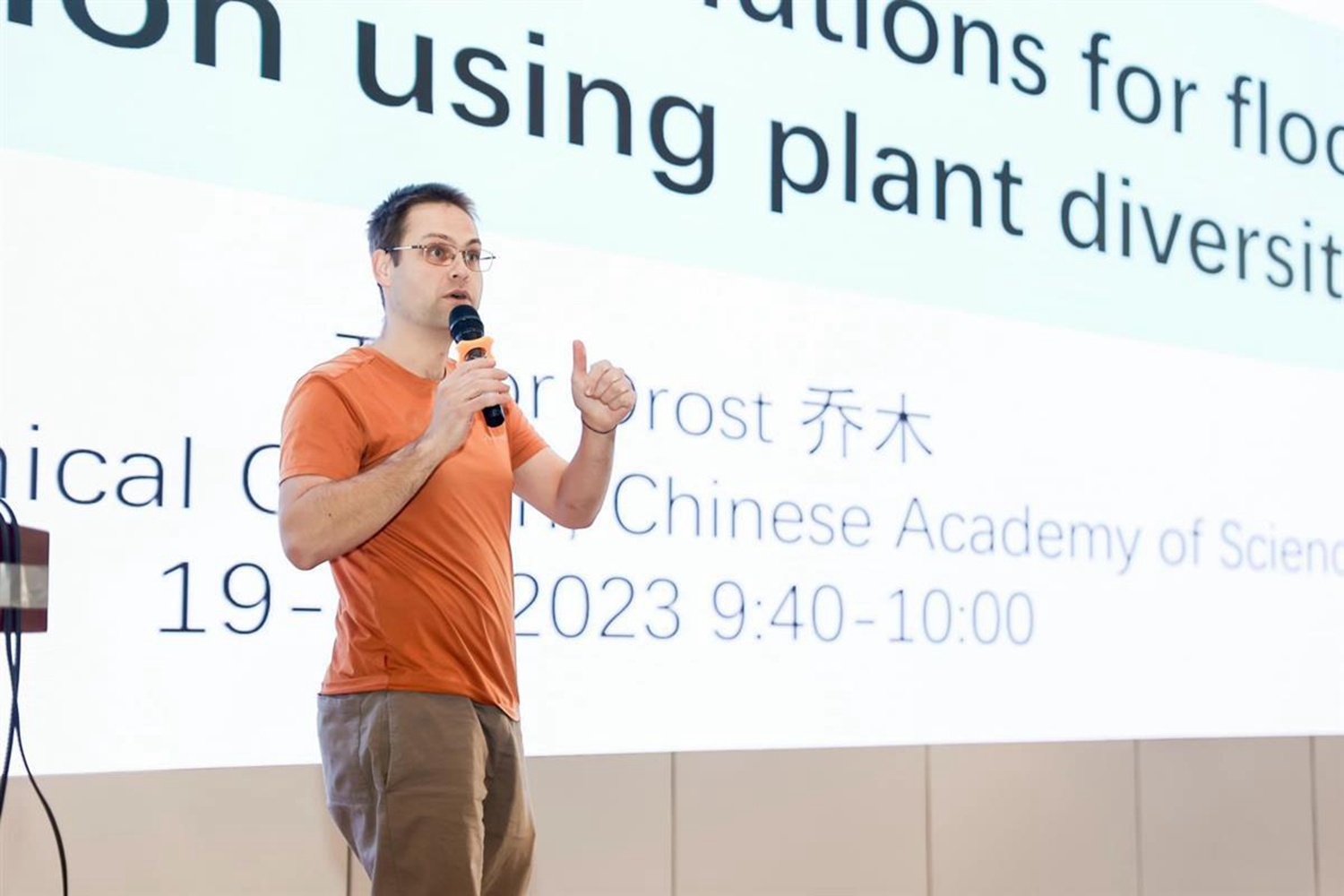 中国科学院武汉植物园Tibor Drost作主题报告