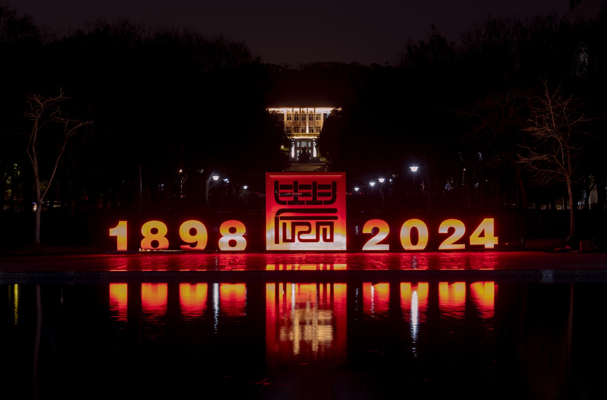 你好，2024！（记者 刘涛 摄）