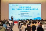 中国微生物学会第十二届地质微生物学学术研讨会召开