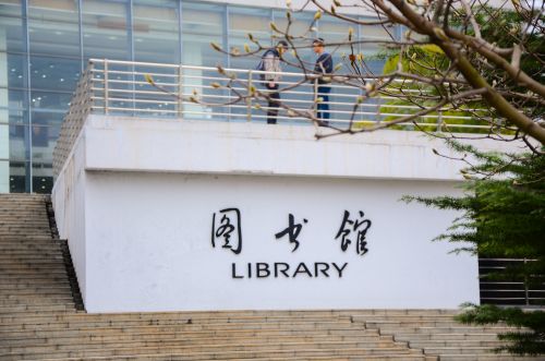 图书馆门口设计图片